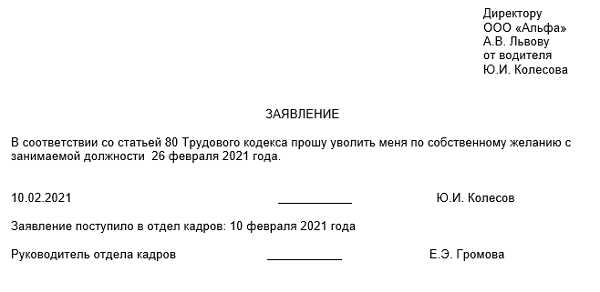  Советы по написанию заявления на увольнение 