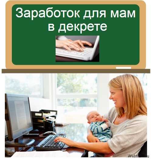 Онлайн-курсы для мам в декрете: лучшие специальности