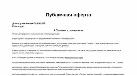 Особенности юридического регулирования договоров в России