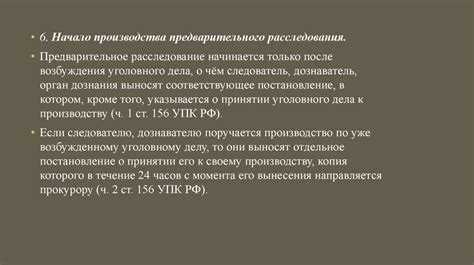 Раскрытие основных принципов уголовного процесса в Статье 158