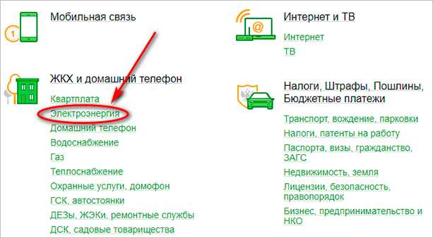 Преимущества оплаты электроэнергии по лицевому счету