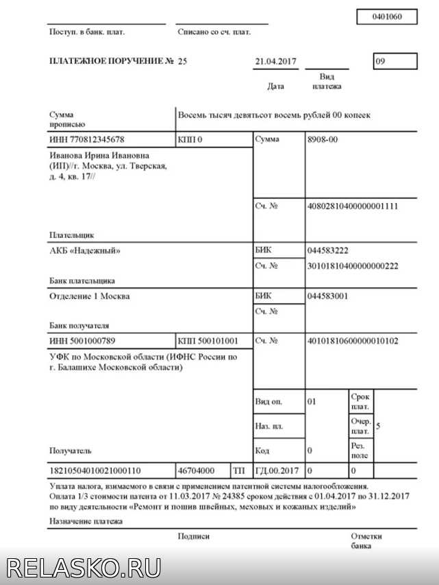 Часто допускаемые ошибки при заполнении платежного поручения