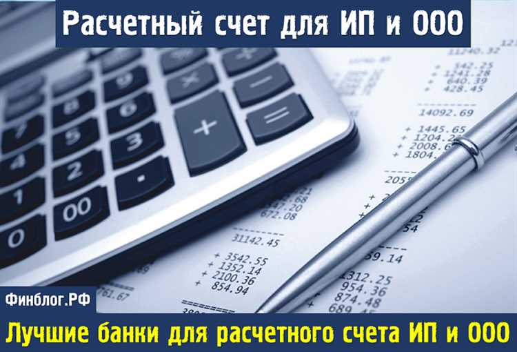 Какие документы необходимы для открытия расчетного счета?