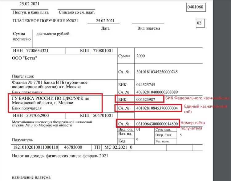 Как правильно заполнить платежное поручение?