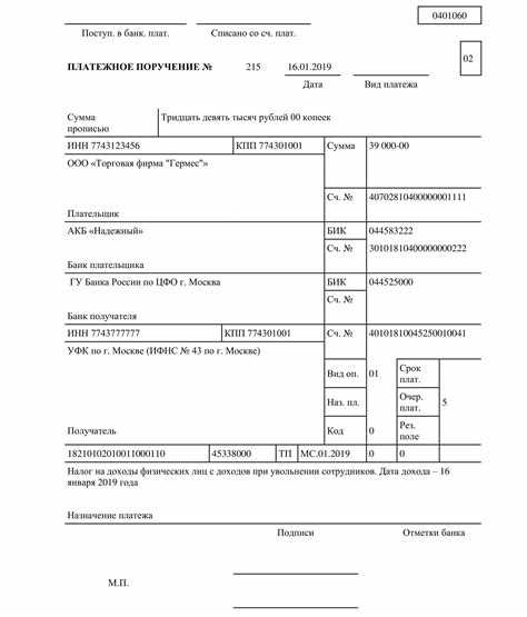  Платежное поручение по НДФЛ 2024: новые требования и образец заполнения 