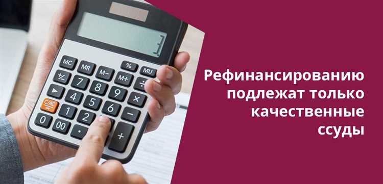 Почему банки отказывают в рефинансировании из-за плохой кредитной истории