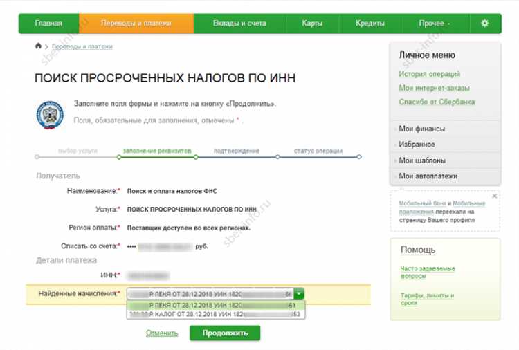 Оплата налогов через интернет-банкинг