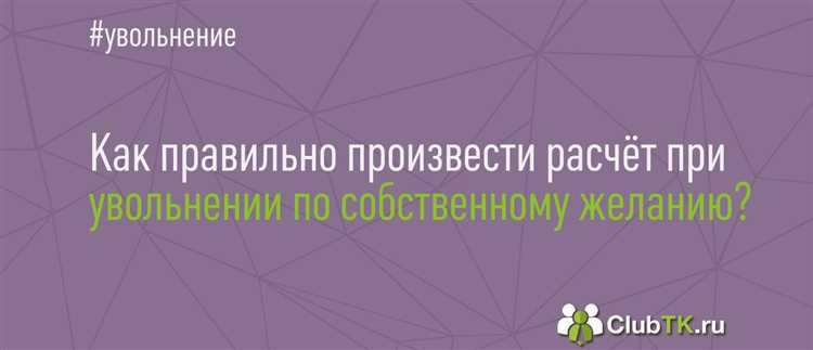 Как наиболее выгодно получить выплаты при увольнении?