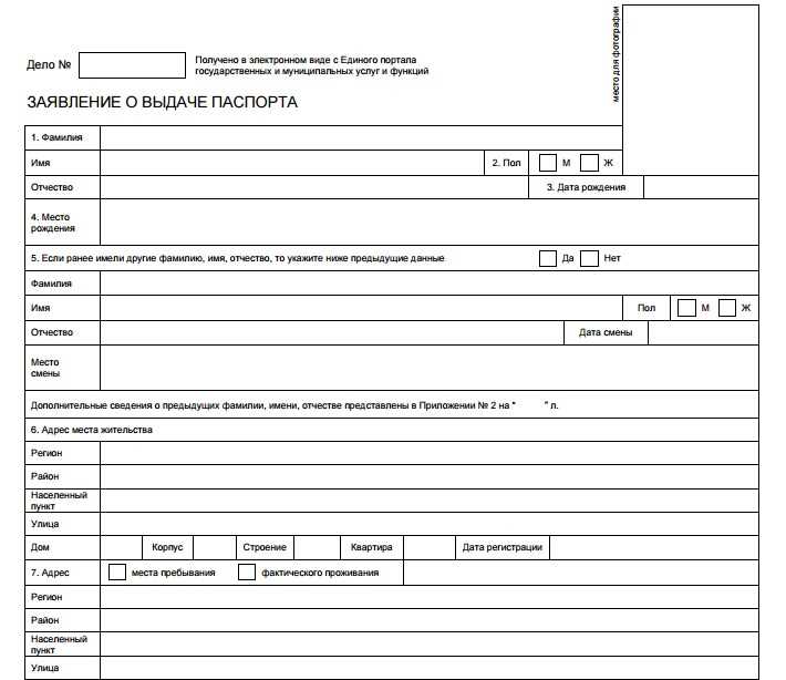 Отслеживание статуса заявки на получение заграничного паспорта