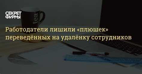 Частые ошибки работодателей при штрафовании сотрудников