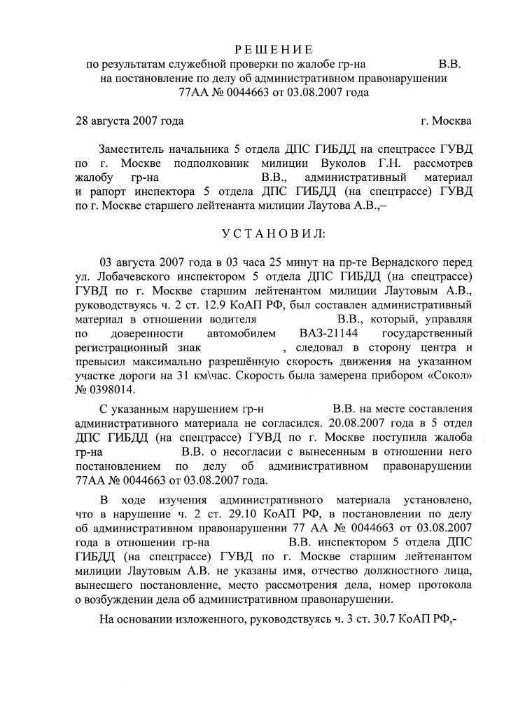 Постановление суда по делу об административном правонарушении образец