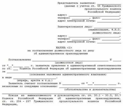 Шаг 2: Подготовка жалобы на постановление ГИБДД