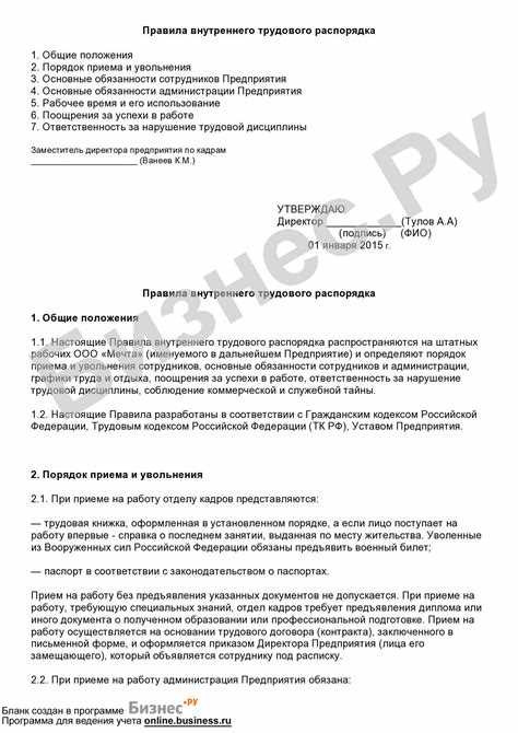 Требования к работникам внутреннего трудового распорядка