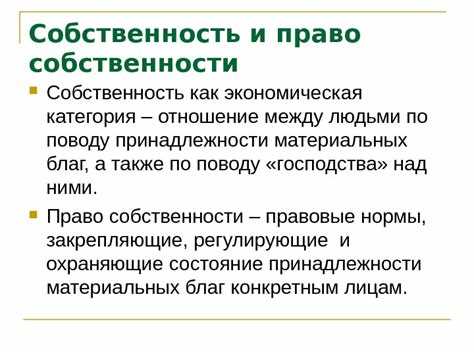 Определение права собственности