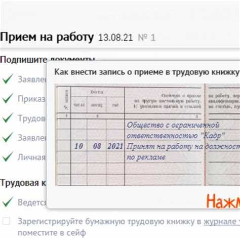 Как правильно оформить записи о переводах и изменениях в трудовой договоре?