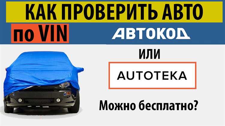 Как проверить авто на залог онлайн: бесплатная проверка по базе 2024 года