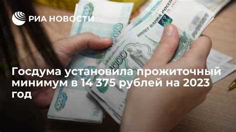 Влияние изменения прожиточного минимума на население Калининградской области