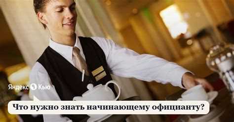 Вакансии официанта в Москве: найди свою работу среди 270 вакансий!
