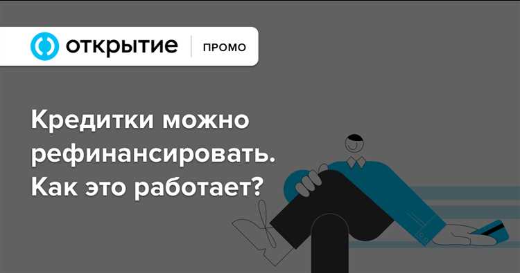 Банки, предоставляющие услуги по рефинансированию кредитных карт