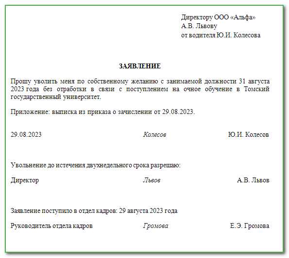 Как правильно пишется заявление на увольнение по собственному желанию с отработкой 2 недели образец