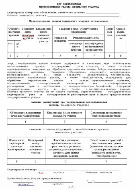  Какие документы нужны для составления акта межевания?