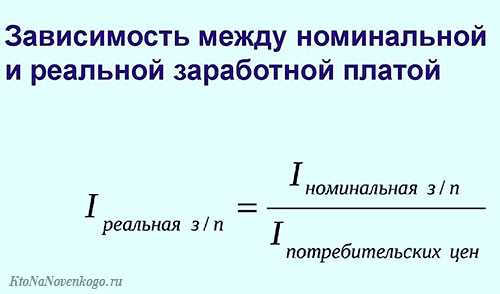 В чем разница между номинальной и реальной зарплатой?