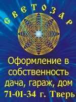 Права и обязанности владельца дома