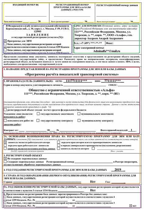 Что такое регистрация программ для ЭВМ в Роспатенте?