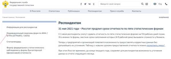 Раздел 2: Как узнать, какую отчетность необходимо сдавать по ИНН на официальном сайте Росстата?