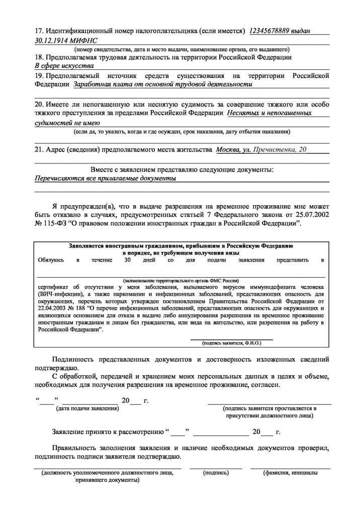 Работа в период оформления РВП