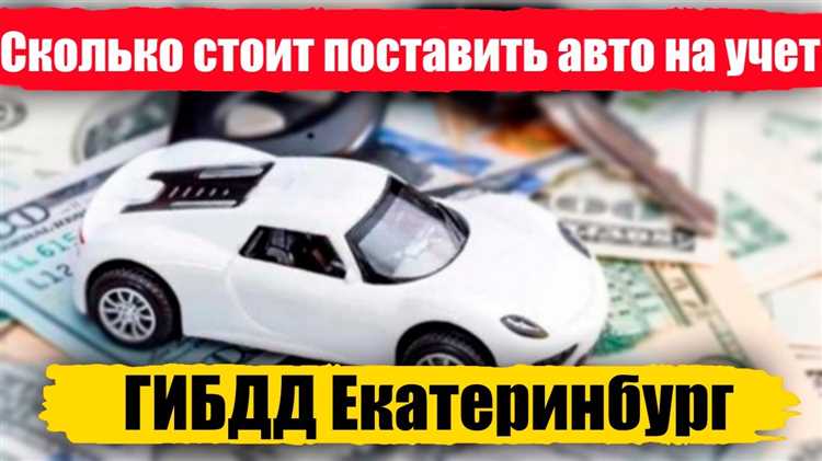 Какие документы нужны для постановки автомобиля на учет в 2024 году