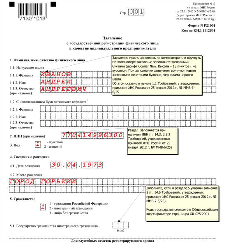 3. Взамен свидетельства ИП, выданного до 2017 года