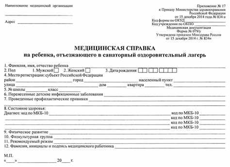 Форма и образец медицинской справки об эпидокружении