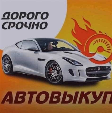 Что такое выкуп авто?