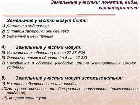 Что представляет собой статья 11.4 Земельного кодекса?