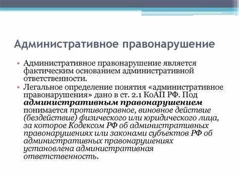 Какие действия могут быть признаны правонарушением?