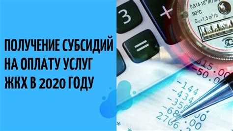 Сроки предоставления субсидии на ЖКХ в 2025 году