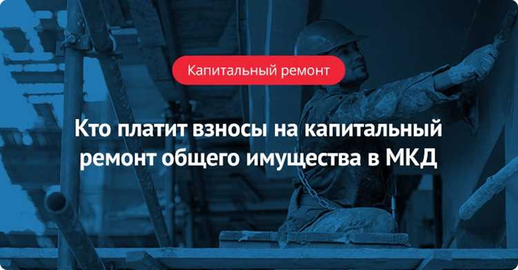  Какие документы необходимы для проведения капитального ремонта?