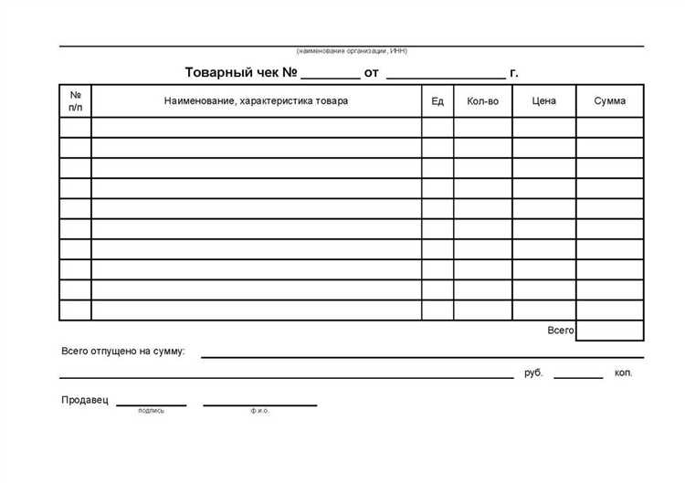 Как использовать бланк Excel для товарного чека?