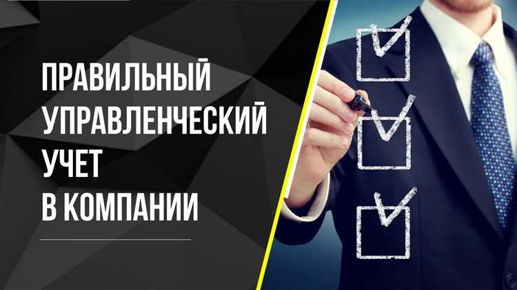 Особенности управленческого учета в строительной компании