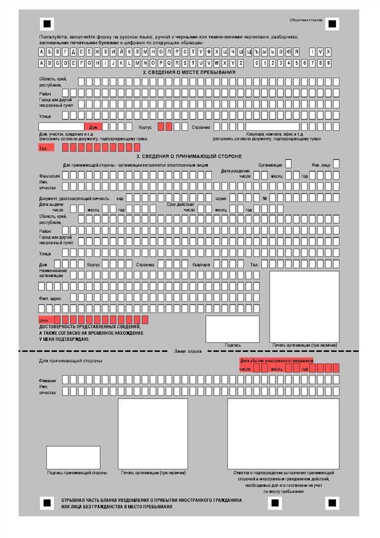 Бесплатный бланк уведомления о прибытии иностранного гражданина в формате Excel, PDF и заявление в Word