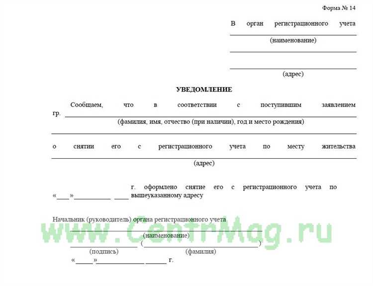 Уведомление о добровольном снятии с регистрационного учета образец