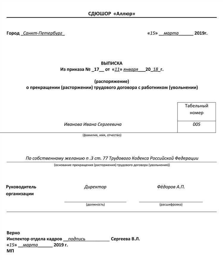 Приказ об увольнении в мвд образец