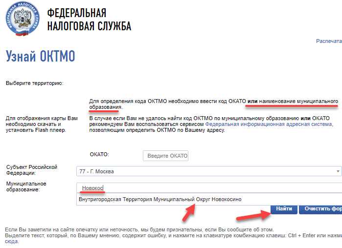 Где найти ОКТМО по ИНН юридического лица?