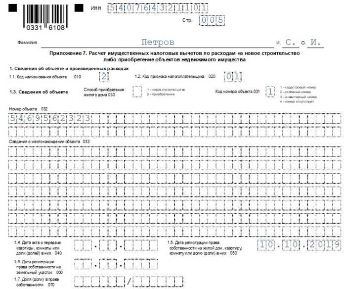 Шаг 7: Получение налогового вычета и его использование при покупке квартиры или ипотеки