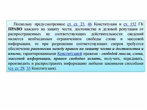 Какие меры принимаются по статье 152 ГК РФ?