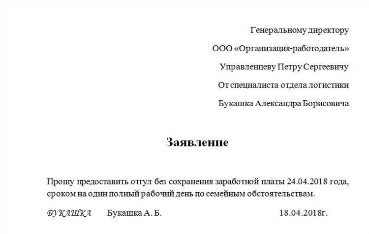 Отпуск за свой счет на несколько часов образец