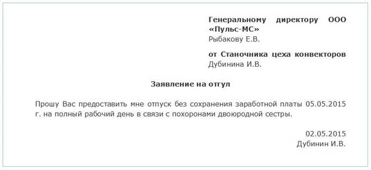 Какие документы нужны для оформления заявления на отпуск за свой счет?